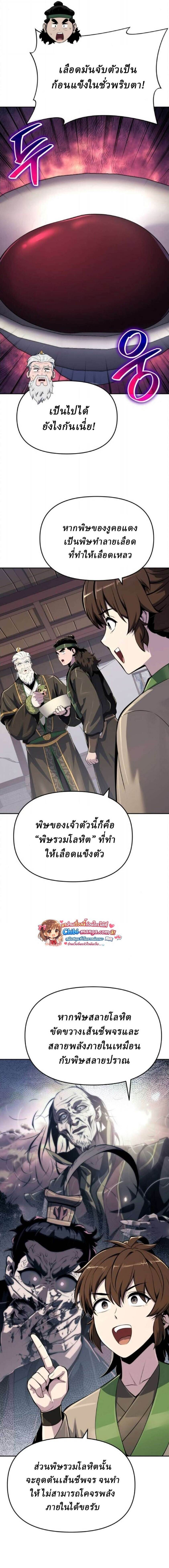 The Poison Master of Sacheon Tang Clan สารานุกรมสัตว์พิษของสตรีมเมอร์ผู้เกิดใหม่ในต่างโลก ตอนที่ 72 page 3