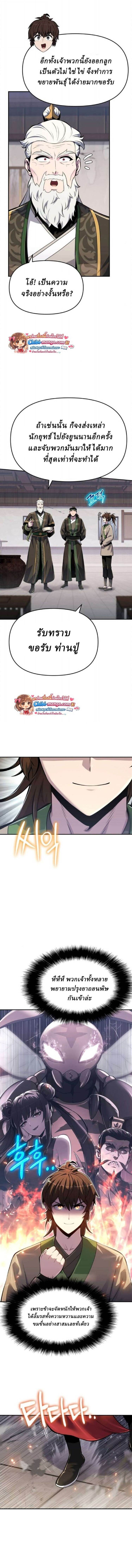The Poison Master of Sacheon Tang Clan สารานุกรมสัตว์พิษของสตรีมเมอร์ผู้เกิดใหม่ในต่างโลก ตอนที่ 72 page 4