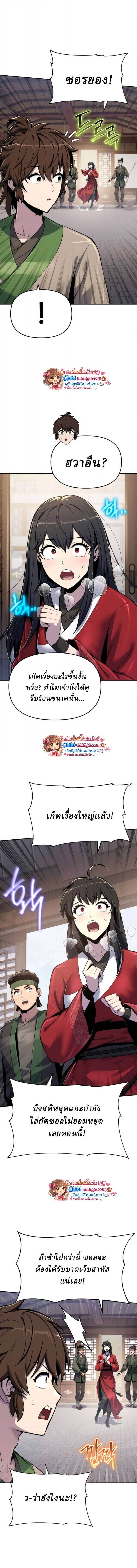 The Poison Master of Sacheon Tang Clan สารานุกรมสัตว์พิษของสตรีมเมอร์ผู้เกิดใหม่ในต่างโลก ตอนที่ 72 page 5