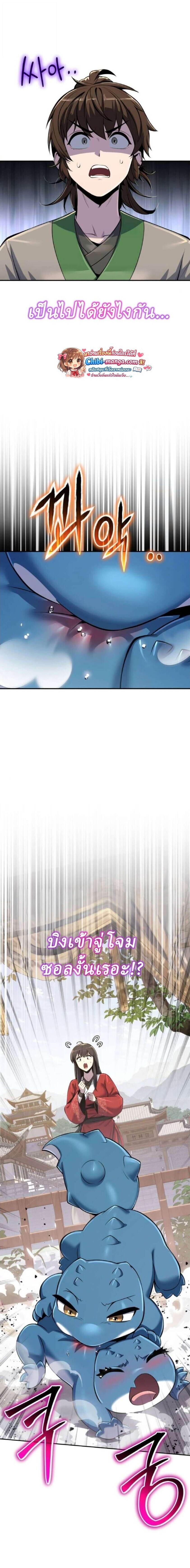 The Poison Master of Sacheon Tang Clan สารานุกรมสัตว์พิษของสตรีมเมอร์ผู้เกิดใหม่ในต่างโลก ตอนที่ 72 page 6