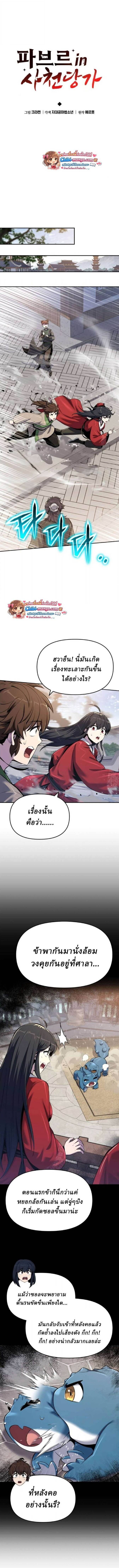 The Poison Master of Sacheon Tang Clan สารานุกรมสัตว์พิษของสตรีมเมอร์ผู้เกิดใหม่ในต่างโลก ตอนที่ 72 page 7