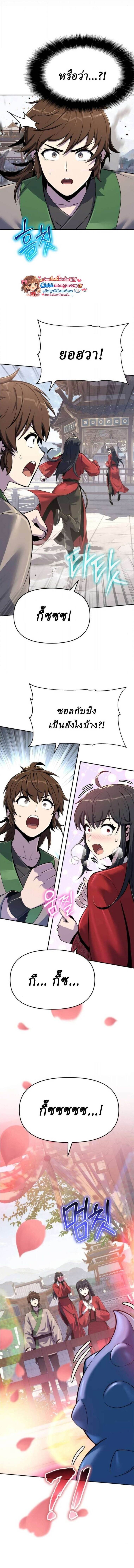 The Poison Master of Sacheon Tang Clan สารานุกรมสัตว์พิษของสตรีมเมอร์ผู้เกิดใหม่ในต่างโลก ตอนที่ 72 page 8