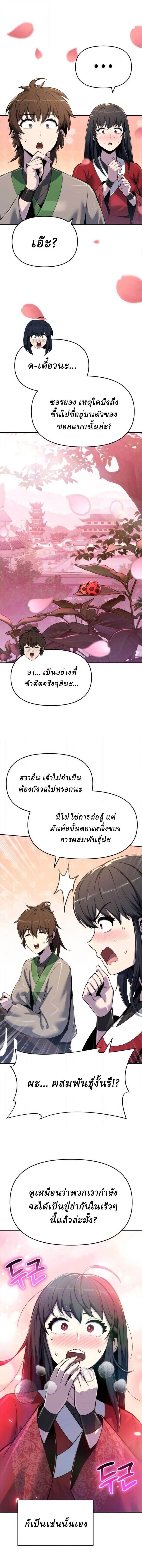 The Poison Master of Sacheon Tang Clan สารานุกรมสัตว์พิษของสตรีมเมอร์ผู้เกิดใหม่ในต่างโลก ตอนที่ 72 page 9