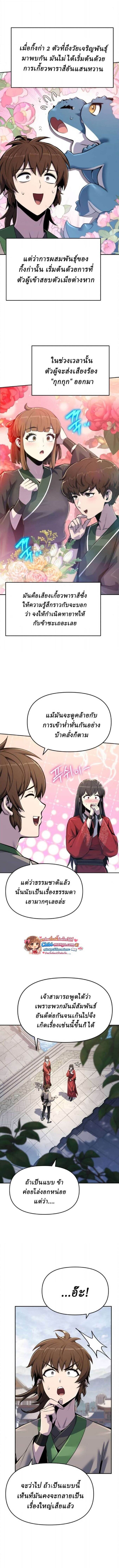 The Poison Master of Sacheon Tang Clan สารานุกรมสัตว์พิษของสตรีมเมอร์ผู้เกิดใหม่ในต่างโลก ตอนที่ 72 page 10