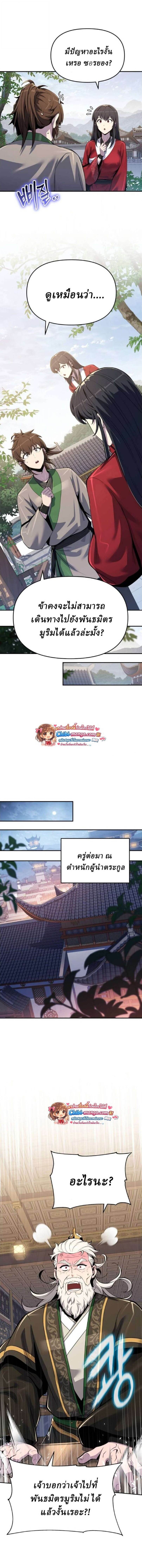 The Poison Master of Sacheon Tang Clan สารานุกรมสัตว์พิษของสตรีมเมอร์ผู้เกิดใหม่ในต่างโลก ตอนที่ 72 page 11