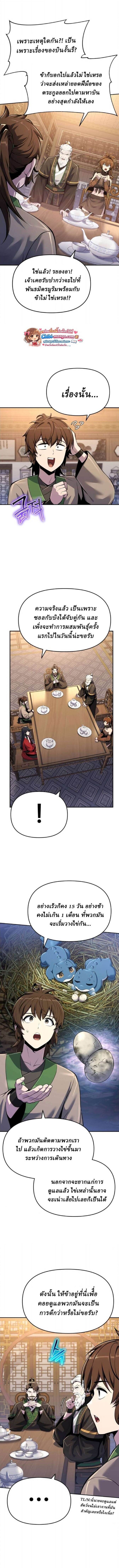 The Poison Master of Sacheon Tang Clan สารานุกรมสัตว์พิษของสตรีมเมอร์ผู้เกิดใหม่ในต่างโลก ตอนที่ 72 page 12