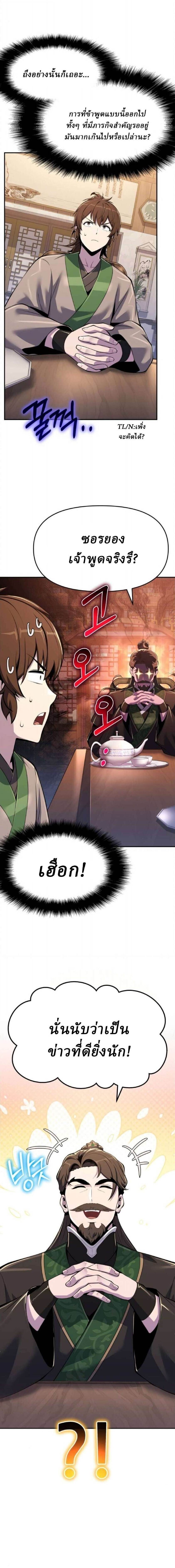 The Poison Master of Sacheon Tang Clan สารานุกรมสัตว์พิษของสตรีมเมอร์ผู้เกิดใหม่ในต่างโลก ตอนที่ 72 page 13