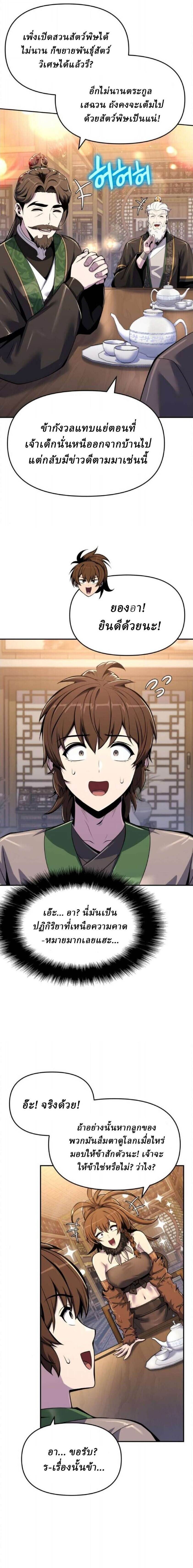 The Poison Master of Sacheon Tang Clan สารานุกรมสัตว์พิษของสตรีมเมอร์ผู้เกิดใหม่ในต่างโลก ตอนที่ 72 page 14