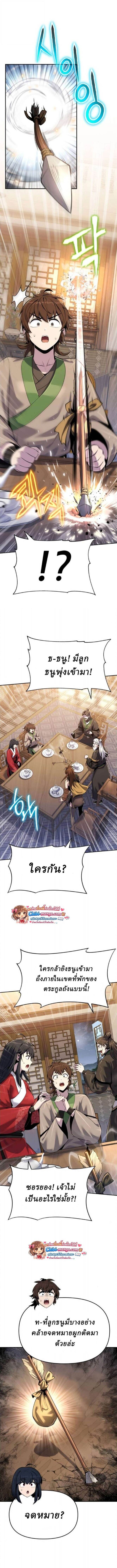 The Poison Master of Sacheon Tang Clan สารานุกรมสัตว์พิษของสตรีมเมอร์ผู้เกิดใหม่ในต่างโลก ตอนที่ 72 page 15