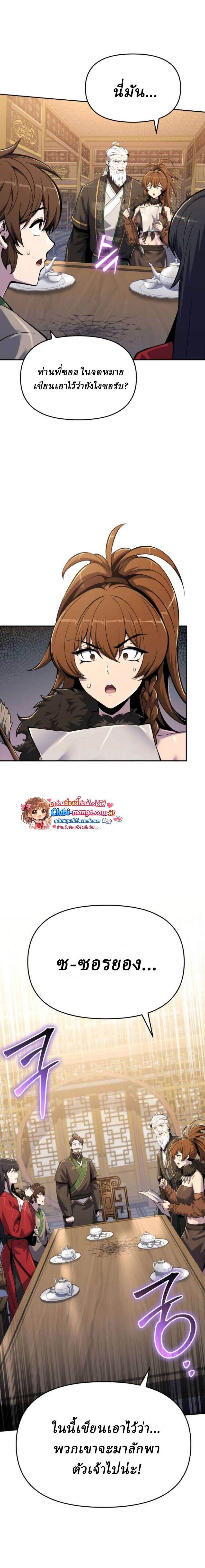 The Poison Master of Sacheon Tang Clan สารานุกรมสัตว์พิษของสตรีมเมอร์ผู้เกิดใหม่ในต่างโลก ตอนที่ 72 page 16