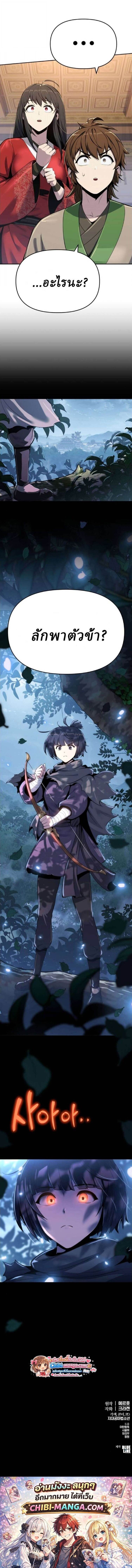 The Poison Master of Sacheon Tang Clan สารานุกรมสัตว์พิษของสตรีมเมอร์ผู้เกิดใหม่ในต่างโลก ตอนที่ 72 page 17