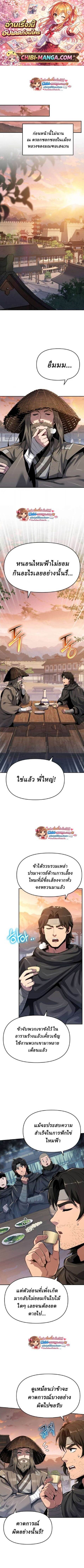 The Poison Master of Sacheon Tang Clan สารานุกรมสัตว์พิษของสตรีมเมอร์ผู้เกิดใหม่ในต่างโลก ตอนที่ 73 page 0