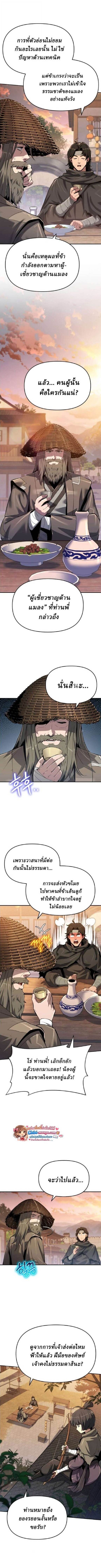 The Poison Master of Sacheon Tang Clan สารานุกรมสัตว์พิษของสตรีมเมอร์ผู้เกิดใหม่ในต่างโลก ตอนที่ 73 page 1