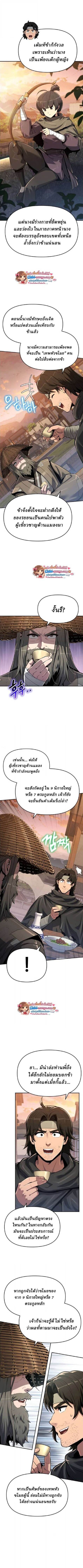 The Poison Master of Sacheon Tang Clan สารานุกรมสัตว์พิษของสตรีมเมอร์ผู้เกิดใหม่ในต่างโลก ตอนที่ 73 page 2