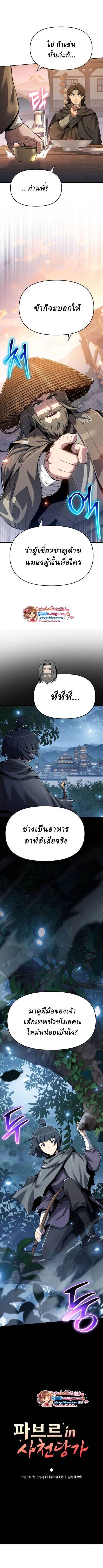 The Poison Master of Sacheon Tang Clan สารานุกรมสัตว์พิษของสตรีมเมอร์ผู้เกิดใหม่ในต่างโลก ตอนที่ 73 page 3