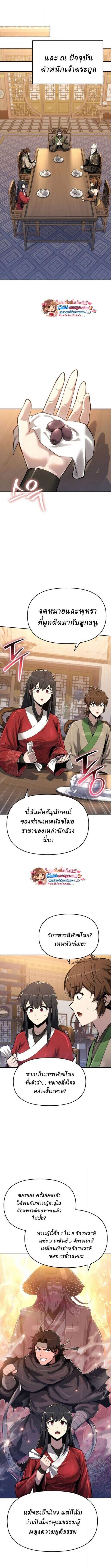 The Poison Master of Sacheon Tang Clan สารานุกรมสัตว์พิษของสตรีมเมอร์ผู้เกิดใหม่ในต่างโลก ตอนที่ 73 page 4