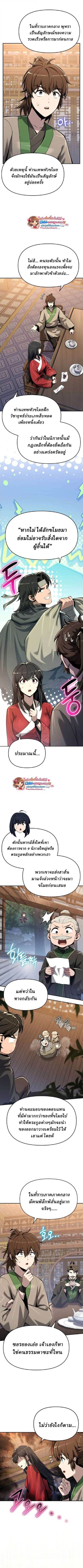 The Poison Master of Sacheon Tang Clan สารานุกรมสัตว์พิษของสตรีมเมอร์ผู้เกิดใหม่ในต่างโลก ตอนที่ 73 page 5