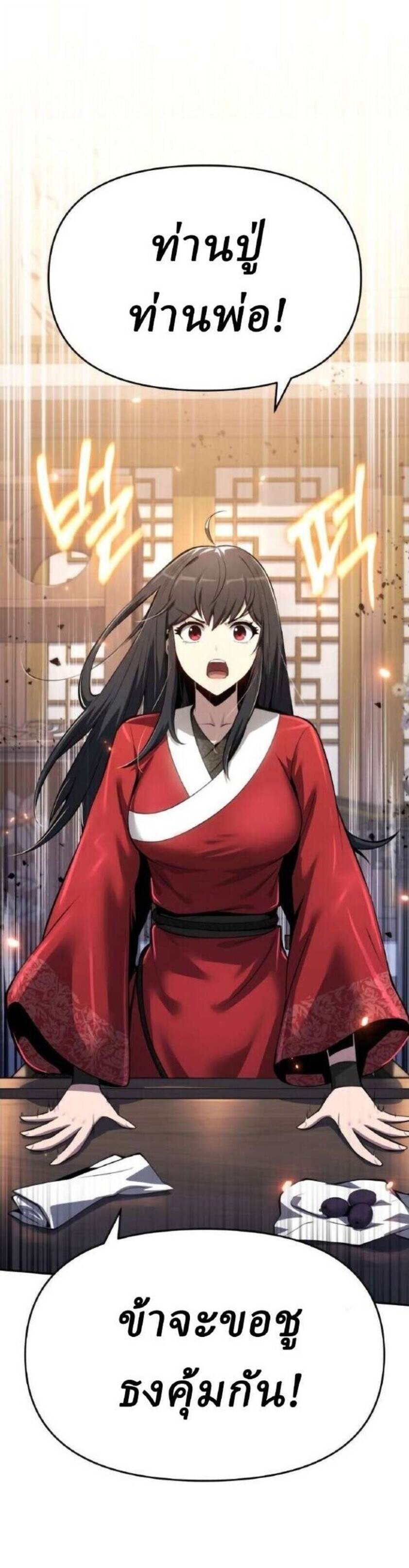 The Poison Master of Sacheon Tang Clan สารานุกรมสัตว์พิษของสตรีมเมอร์ผู้เกิดใหม่ในต่างโลก ตอนที่ 73 page 6