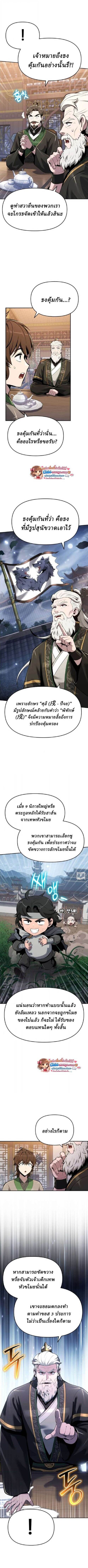 The Poison Master of Sacheon Tang Clan สารานุกรมสัตว์พิษของสตรีมเมอร์ผู้เกิดใหม่ในต่างโลก ตอนที่ 73 page 7