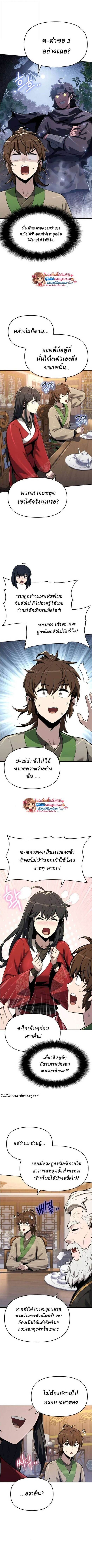 The Poison Master of Sacheon Tang Clan สารานุกรมสัตว์พิษของสตรีมเมอร์ผู้เกิดใหม่ในต่างโลก ตอนที่ 73 page 8