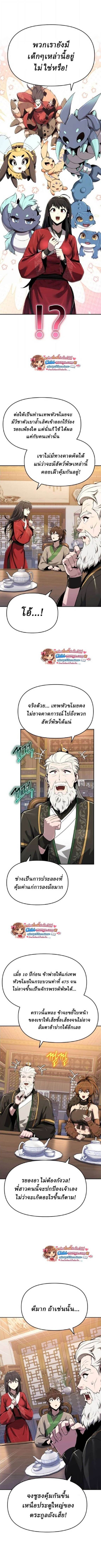 The Poison Master of Sacheon Tang Clan สารานุกรมสัตว์พิษของสตรีมเมอร์ผู้เกิดใหม่ในต่างโลก ตอนที่ 73 page 9