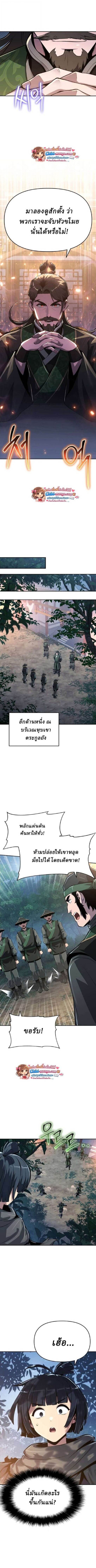 The Poison Master of Sacheon Tang Clan สารานุกรมสัตว์พิษของสตรีมเมอร์ผู้เกิดใหม่ในต่างโลก ตอนที่ 73 page 10