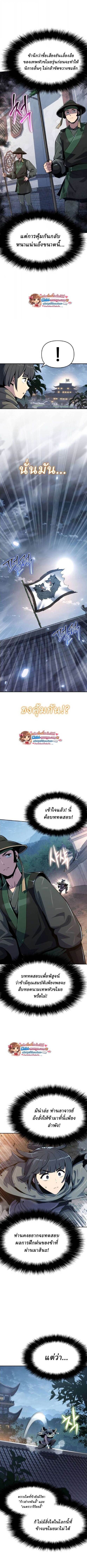 The Poison Master of Sacheon Tang Clan สารานุกรมสัตว์พิษของสตรีมเมอร์ผู้เกิดใหม่ในต่างโลก ตอนที่ 73 page 11