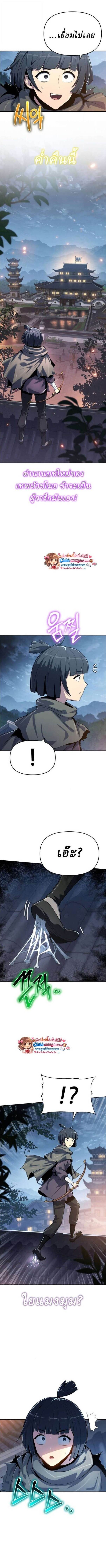 The Poison Master of Sacheon Tang Clan สารานุกรมสัตว์พิษของสตรีมเมอร์ผู้เกิดใหม่ในต่างโลก ตอนที่ 73 page 12