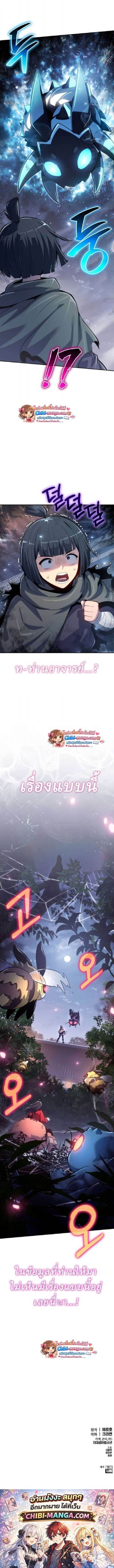 The Poison Master of Sacheon Tang Clan สารานุกรมสัตว์พิษของสตรีมเมอร์ผู้เกิดใหม่ในต่างโลก ตอนที่ 73 page 13