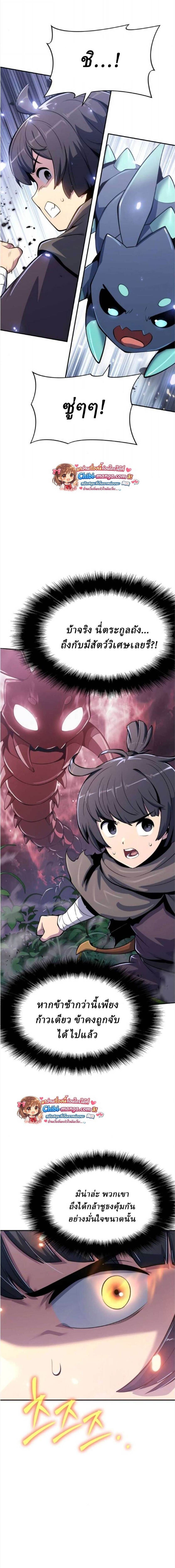 The Poison Master of Sacheon Tang Clan สารานุกรมสัตว์พิษของสตรีมเมอร์ผู้เกิดใหม่ในต่างโลก ตอนที่ 74 page 1