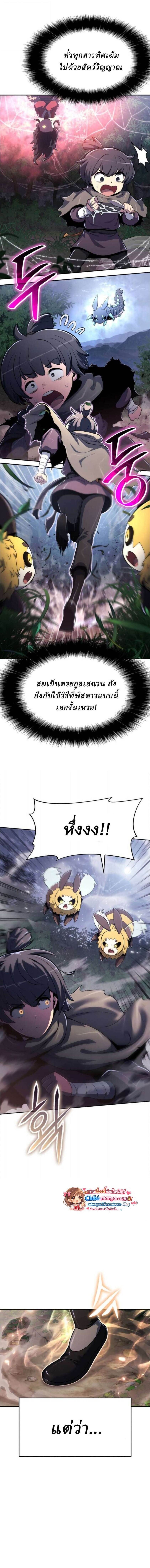 The Poison Master of Sacheon Tang Clan สารานุกรมสัตว์พิษของสตรีมเมอร์ผู้เกิดใหม่ในต่างโลก ตอนที่ 74 page 2