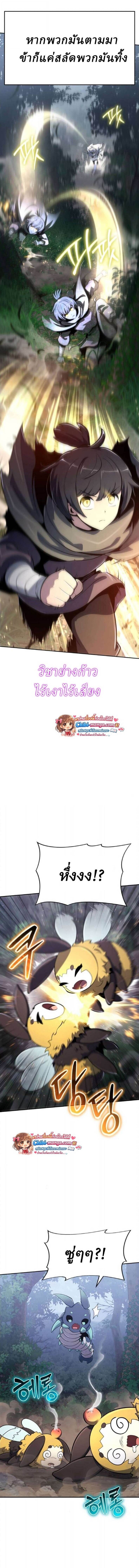 The Poison Master of Sacheon Tang Clan สารานุกรมสัตว์พิษของสตรีมเมอร์ผู้เกิดใหม่ในต่างโลก ตอนที่ 74 page 3