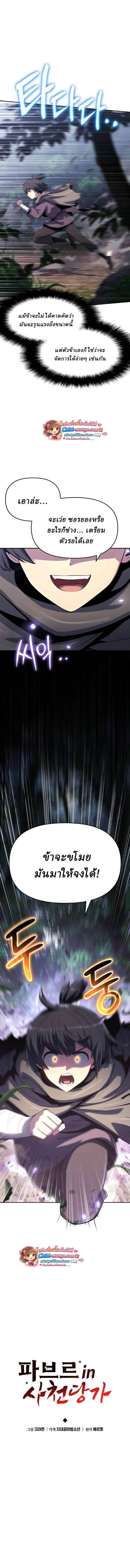 The Poison Master of Sacheon Tang Clan สารานุกรมสัตว์พิษของสตรีมเมอร์ผู้เกิดใหม่ในต่างโลก ตอนที่ 74 page 4