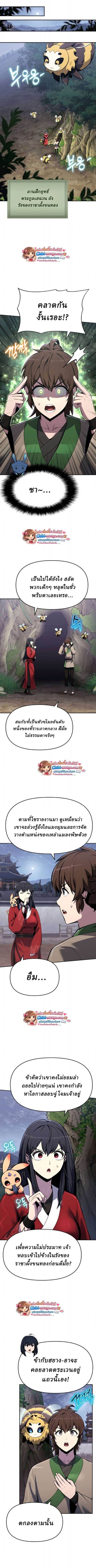 The Poison Master of Sacheon Tang Clan สารานุกรมสัตว์พิษของสตรีมเมอร์ผู้เกิดใหม่ในต่างโลก ตอนที่ 74 page 5