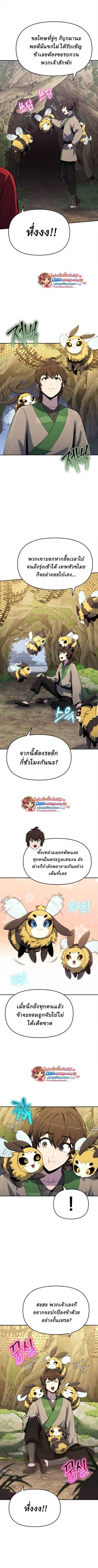 The Poison Master of Sacheon Tang Clan สารานุกรมสัตว์พิษของสตรีมเมอร์ผู้เกิดใหม่ในต่างโลก ตอนที่ 74 page 6