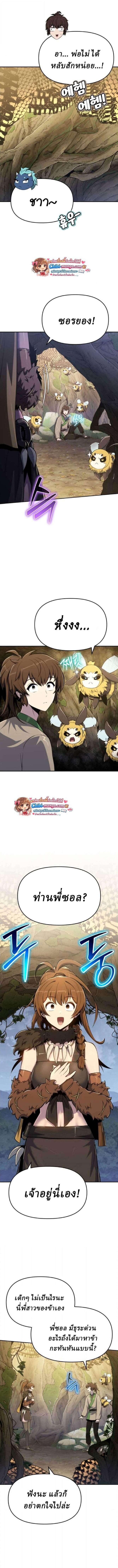 The Poison Master of Sacheon Tang Clan สารานุกรมสัตว์พิษของสตรีมเมอร์ผู้เกิดใหม่ในต่างโลก ตอนที่ 74 page 8