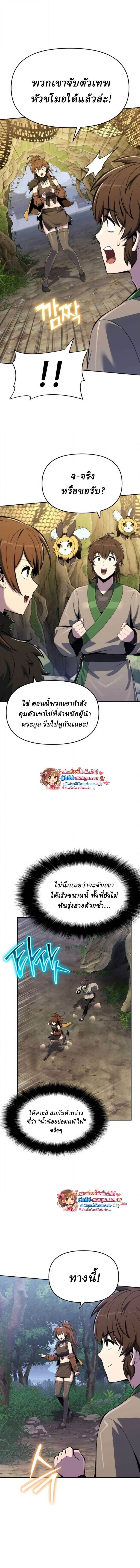 The Poison Master of Sacheon Tang Clan สารานุกรมสัตว์พิษของสตรีมเมอร์ผู้เกิดใหม่ในต่างโลก ตอนที่ 74 page 9