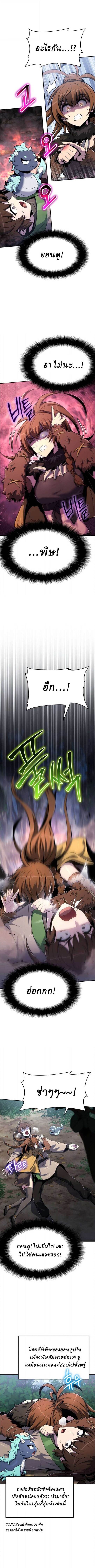 The Poison Master of Sacheon Tang Clan สารานุกรมสัตว์พิษของสตรีมเมอร์ผู้เกิดใหม่ในต่างโลก ตอนที่ 74 page 12