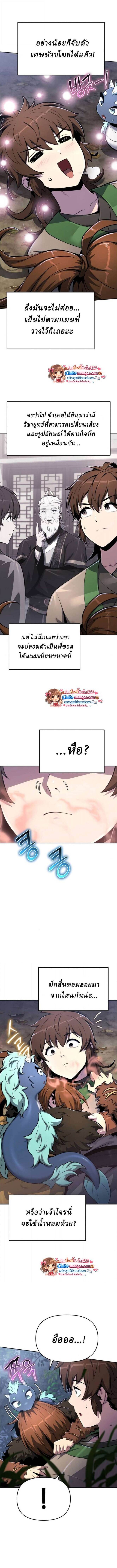 The Poison Master of Sacheon Tang Clan สารานุกรมสัตว์พิษของสตรีมเมอร์ผู้เกิดใหม่ในต่างโลก ตอนที่ 74 page 13