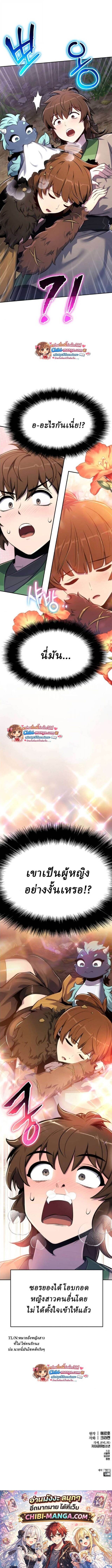 The Poison Master of Sacheon Tang Clan สารานุกรมสัตว์พิษของสตรีมเมอร์ผู้เกิดใหม่ในต่างโลก ตอนที่ 74 page 14