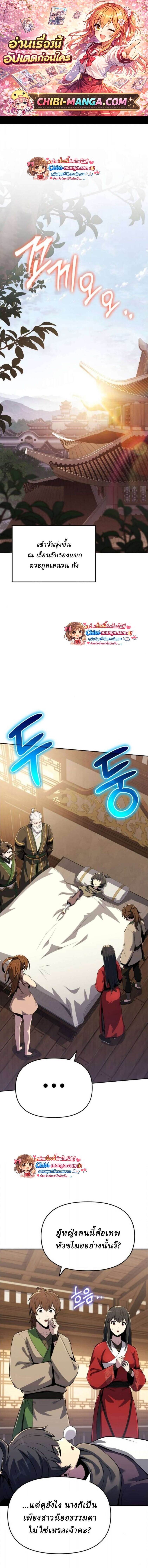 The Poison Master of Sacheon Tang Clan สารานุกรมสัตว์พิษของสตรีมเมอร์ผู้เกิดใหม่ในต่างโลก ตอนที่ 75 page 0