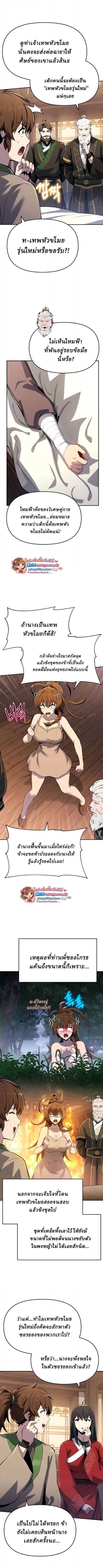 The Poison Master of Sacheon Tang Clan สารานุกรมสัตว์พิษของสตรีมเมอร์ผู้เกิดใหม่ในต่างโลก ตอนที่ 75 page 1