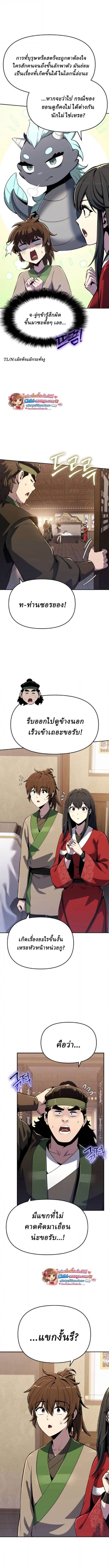 The Poison Master of Sacheon Tang Clan สารานุกรมสัตว์พิษของสตรีมเมอร์ผู้เกิดใหม่ในต่างโลก ตอนที่ 75 page 2