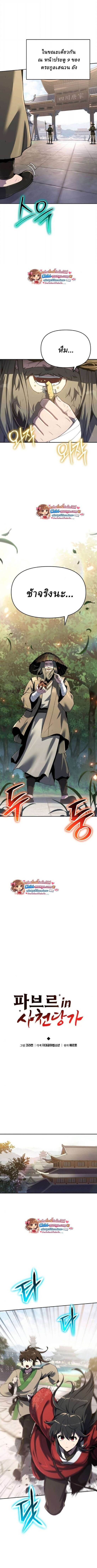 The Poison Master of Sacheon Tang Clan สารานุกรมสัตว์พิษของสตรีมเมอร์ผู้เกิดใหม่ในต่างโลก ตอนที่ 75 page 3