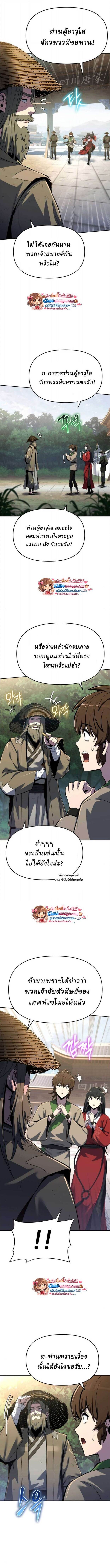 The Poison Master of Sacheon Tang Clan สารานุกรมสัตว์พิษของสตรีมเมอร์ผู้เกิดใหม่ในต่างโลก ตอนที่ 75 page 4