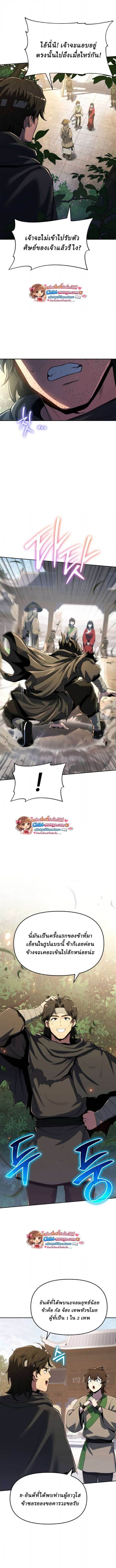 The Poison Master of Sacheon Tang Clan สารานุกรมสัตว์พิษของสตรีมเมอร์ผู้เกิดใหม่ในต่างโลก ตอนที่ 75 page 5