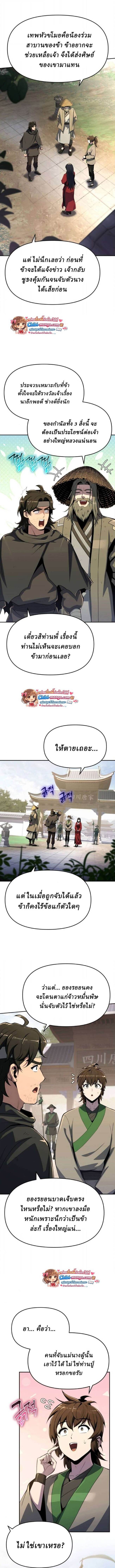The Poison Master of Sacheon Tang Clan สารานุกรมสัตว์พิษของสตรีมเมอร์ผู้เกิดใหม่ในต่างโลก ตอนที่ 75 page 6