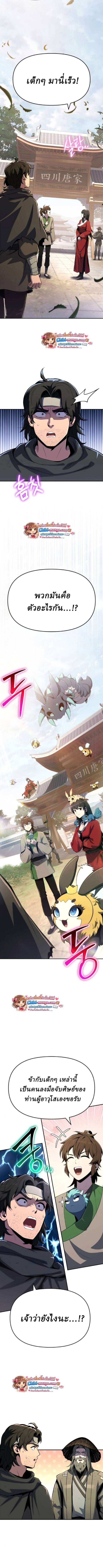 The Poison Master of Sacheon Tang Clan สารานุกรมสัตว์พิษของสตรีมเมอร์ผู้เกิดใหม่ในต่างโลก ตอนที่ 75 page 7