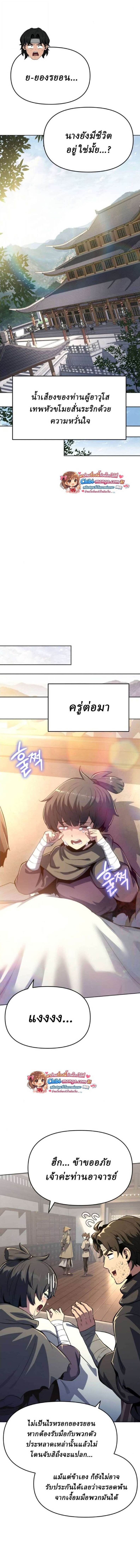 The Poison Master of Sacheon Tang Clan สารานุกรมสัตว์พิษของสตรีมเมอร์ผู้เกิดใหม่ในต่างโลก ตอนที่ 75 page 8