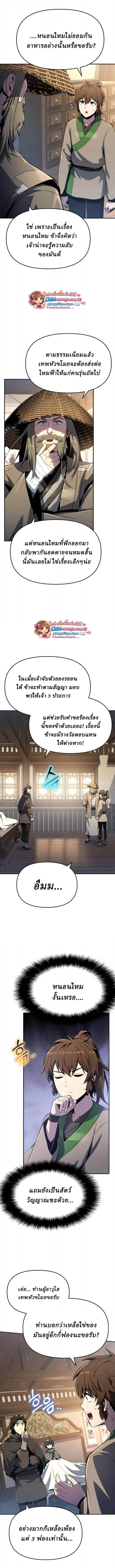 The Poison Master of Sacheon Tang Clan สารานุกรมสัตว์พิษของสตรีมเมอร์ผู้เกิดใหม่ในต่างโลก ตอนที่ 75 page 9